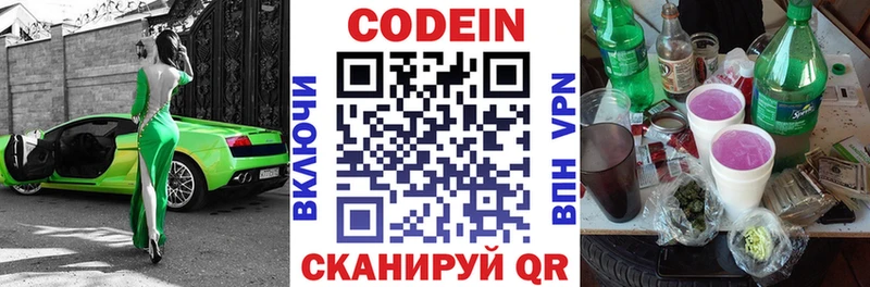 закладка  Кисловодск  Кодеиновый сироп Lean Purple Drank 